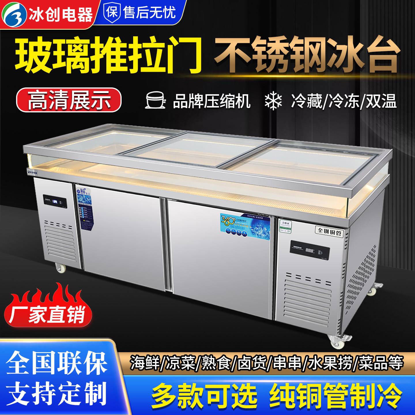 不锈钢推拉门冰台冷藏展示柜商用海鲜冰鲜台点菜柜卧式保鲜冷冻柜
