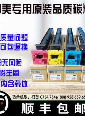 包邮 柯美 C552 C652 C452 C654 C754彩粉 柯美754e碳粉 墨粉