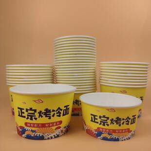 商用东北正宗烤冷面纸碗国潮风一次性打包盒特色小吃专用纸盒定制