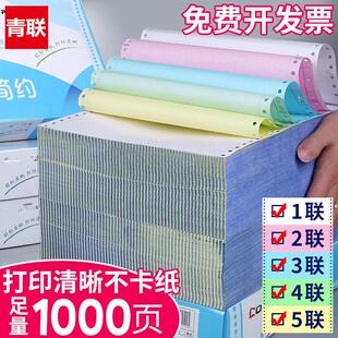 1000页针式电脑打印纸青联覆印纸两联三联二等分三等分可撕边发货