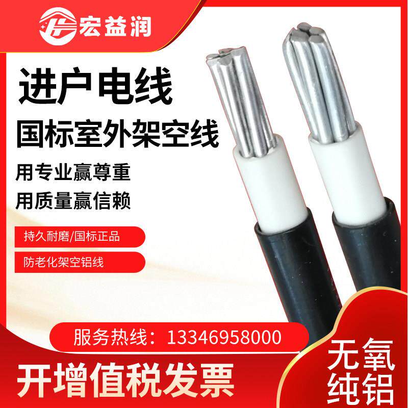国标铝线电线单芯防老化线6/10/16/25/35/50平方户外铝芯线进户线