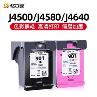 顺丰 适用惠普901墨盒可加墨Officejet4500彩色打印机J4580