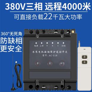 380v无线 线遥控开 关增氧机三相电机保护水泵远程电源智慧型手机