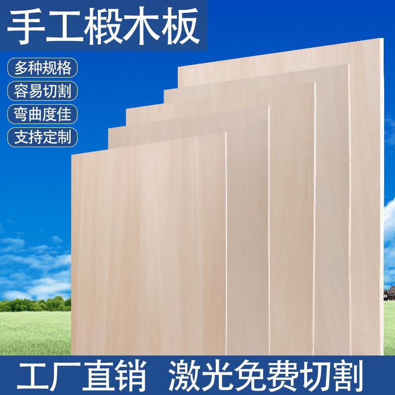 椴木板建筑模型制作材料多层三合板薄板片激光雕刻切割手工小画板