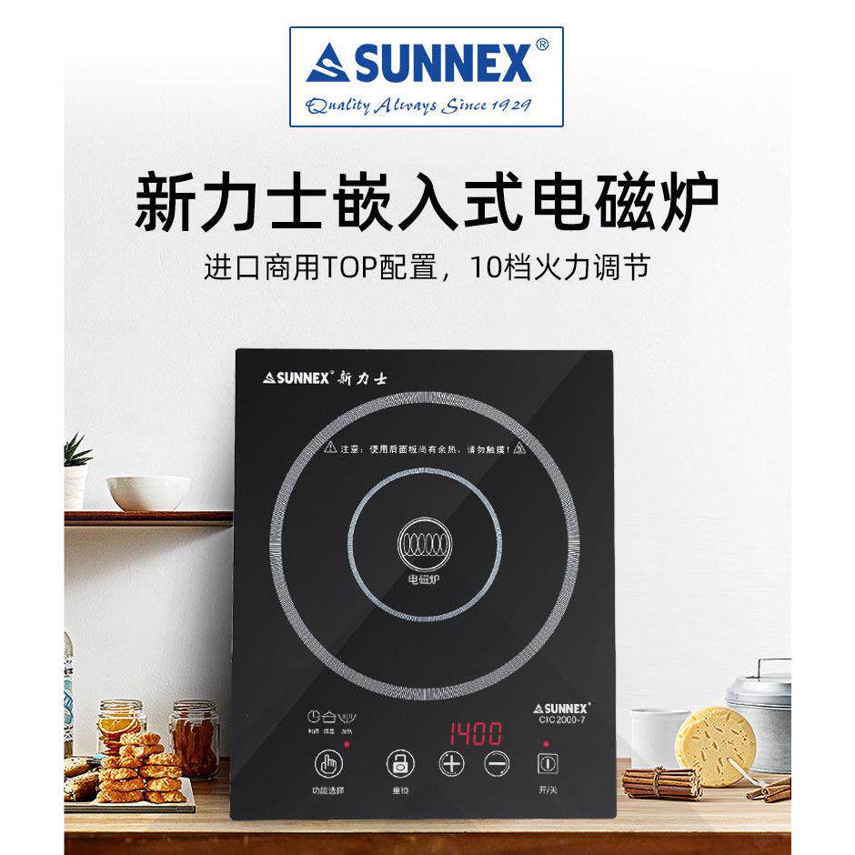 新力士 CIC2000-7 嵌入式多功能商用电磁炉电磁炉2000W自助餐炉