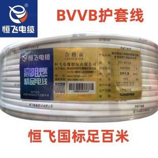 4平方国标护套线家用明线铜芯软 恒飞电线 BVVB护套线 2芯1.5 2.5
