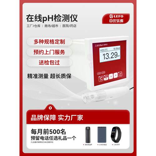 中约乐工业级在线Ph计Ph酸度计Orp高精度测试仪便携式实时数显