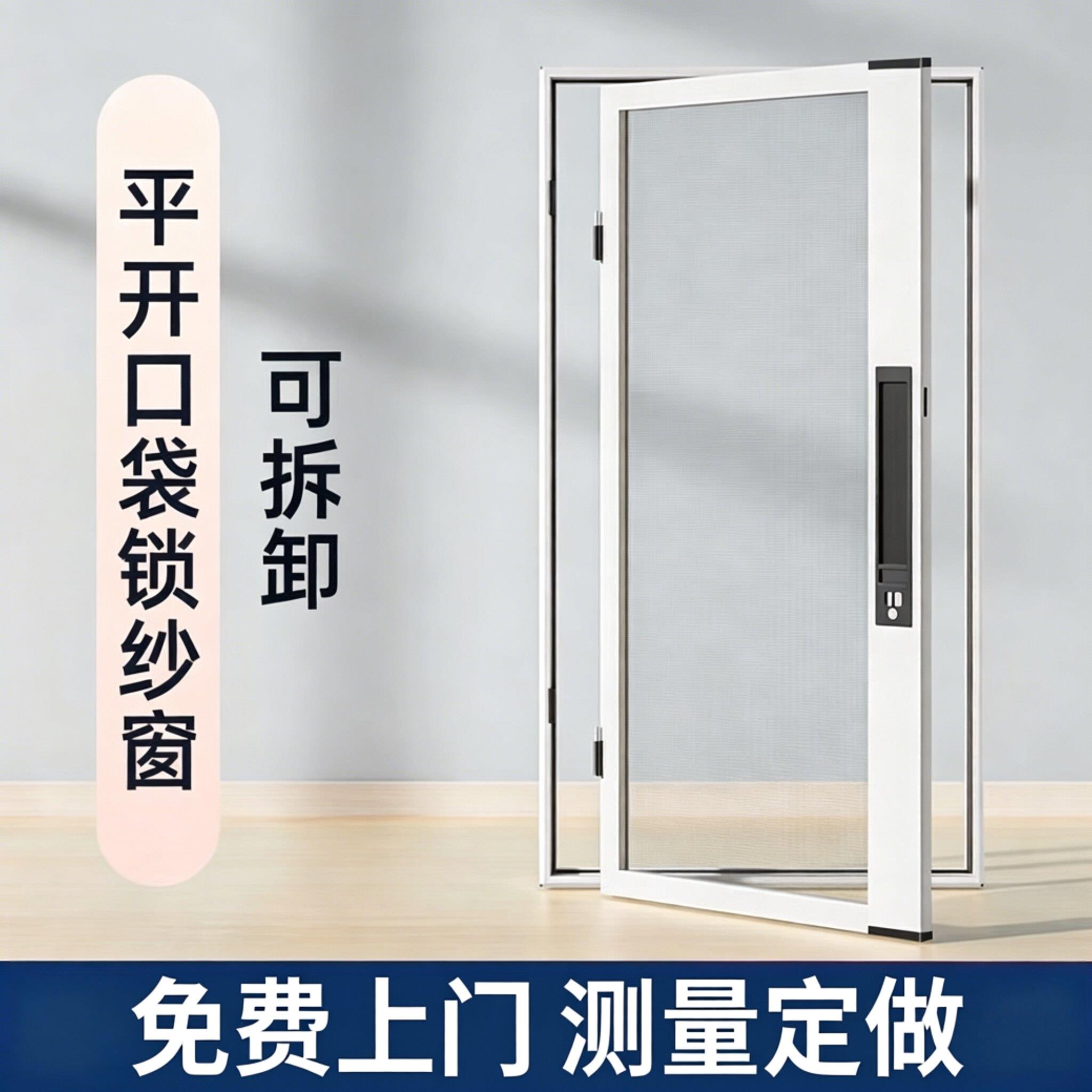 杭州口袋锁纱窗金刚网防盗高清纱网滑盖带锁可拆卸外开窗上门安装