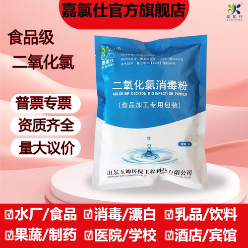 食品级二氧化氯消毒粉食用漂白粉