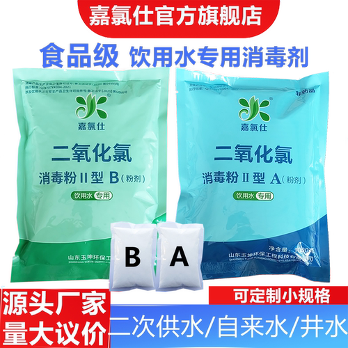自来水消毒剂ab剂食品级二氧化氯