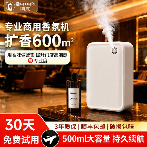 酒店商用香薰机扩香机家用室内除味定时自动喷香机精油专用香氛机