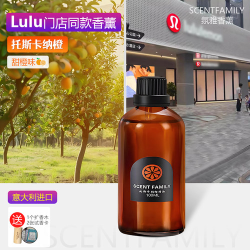 LuIu同款香薰托斯卡纳橙进口精油