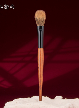 空山新雨长乐系列C07扁圆腮红刷 黄松鼠毛超柔软眼下定妆刷高光刷