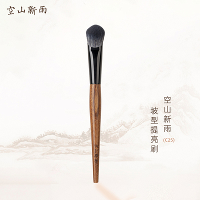 空山新雨长乐C25提亮腮红刷三角坡型刷纤维毛面中膨胀沧州化妆刷