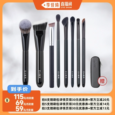 【李佳琦直播间】空山新雨踏歌化妆刷8支套沧州眼影提亮化妆刷