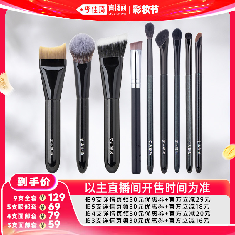 【李佳琦直播间618彩妆节】空山新雨踏歌9支沧州化妆刷套装超柔软