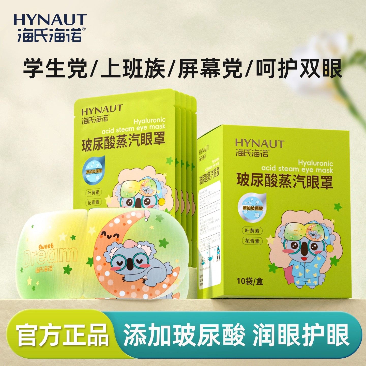 海氏海诺玻尿酸蒸汽眼罩热敷护眼舒缓眼罩遮光睡眠眼贴官方正品,居家日用,蒸汽眼罩,淘宝优惠券,粉丝福利购,淘宝优惠卷