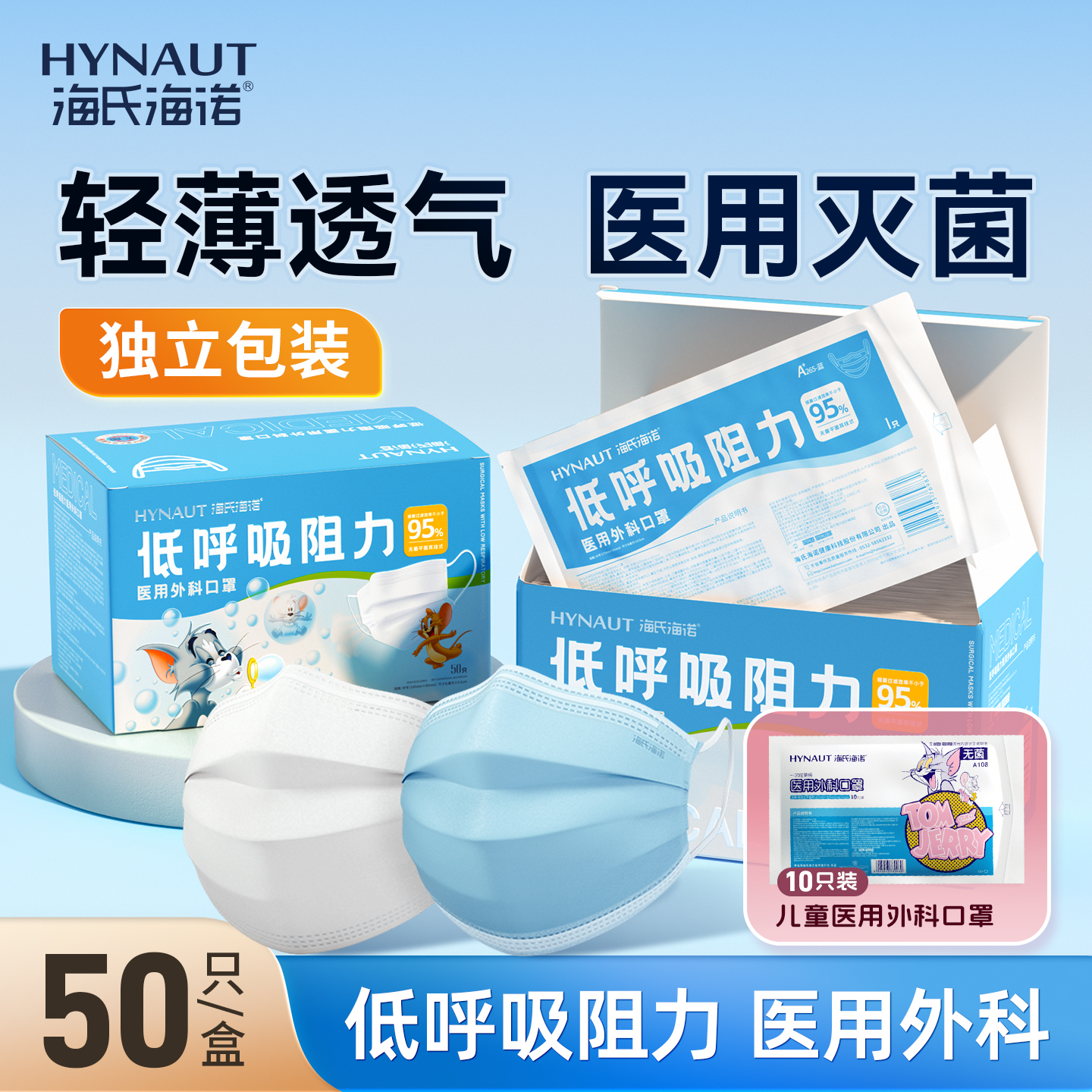 海氏海诺儿童医用级口罩低呼吸阻力一次性外科灭菌蓝色防护口罩