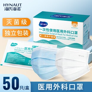 海氏海诺医用外科口罩一次性灭菌级医疗成人儿童防风正品独立包装