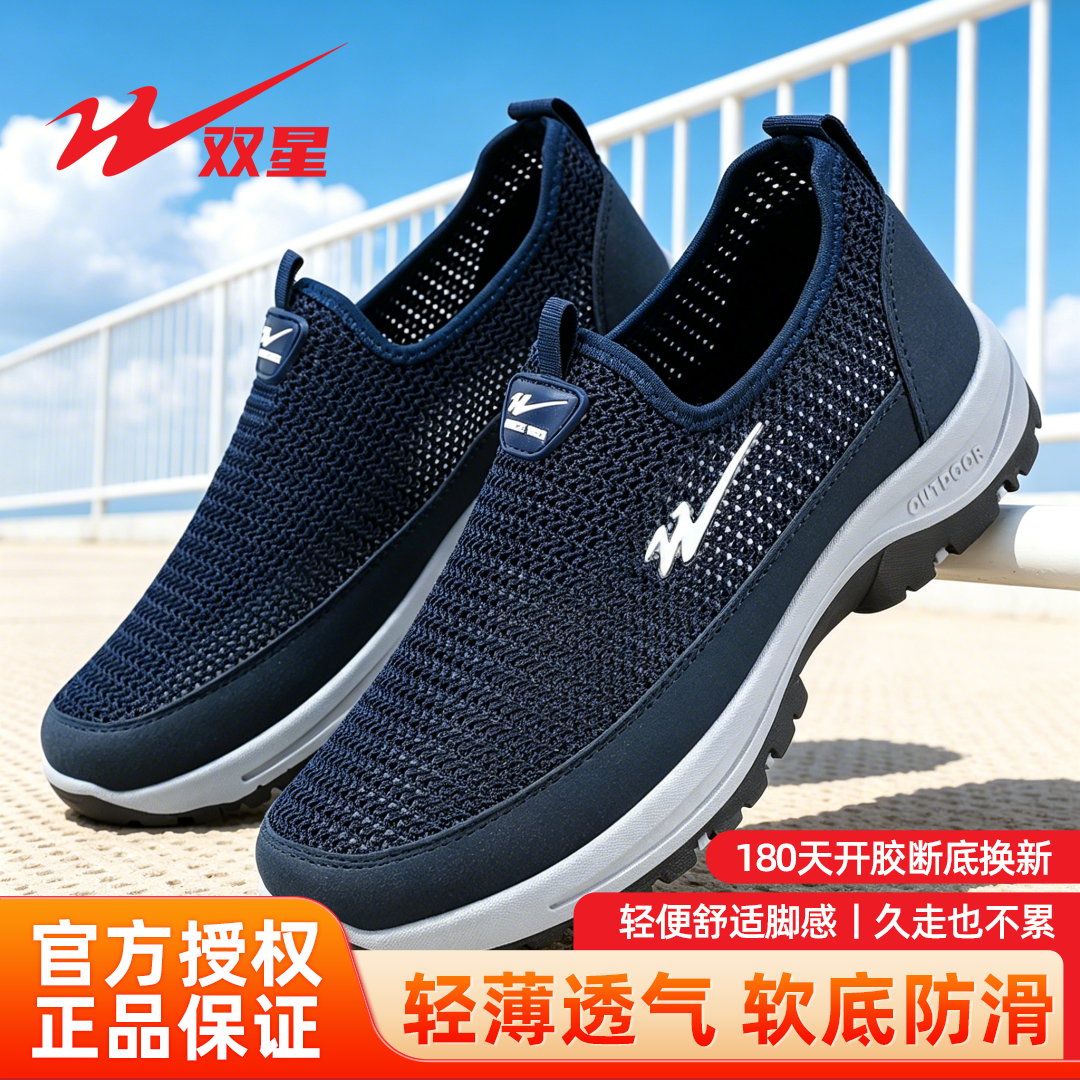 双星老北京布鞋男鞋夏季老人鞋防滑休闲网眼透气中老年人爸爸网鞋