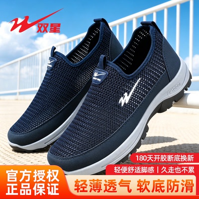 双星老北京布鞋男鞋夏季老人鞋防滑休闲网眼透气中老年人爸爸网鞋
