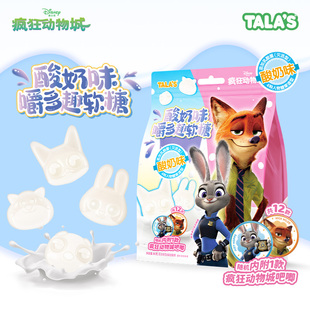 TALA S疯狂动物城联名酸奶味软糖网红零食趣味造型糖果80g附吧唧