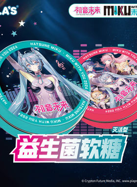 TALA'S初音未来益生菌软糖果劲爽薄荷味联名零食赠梦色未来唱片卡