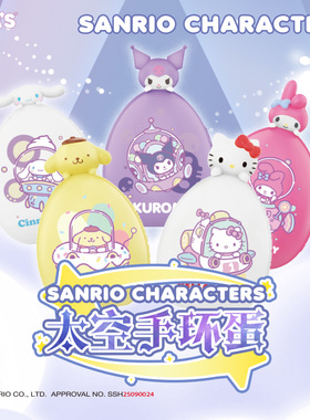 TALA'S三丽鸥太空手环蛋联名果汁软糖库洛米kt猫手环扭蛋儿童玩具