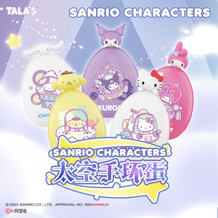 TALA'S三丽鸥太空手环蛋联名果汁软糖库洛米kt猫手环扭蛋儿童玩具