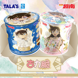 柯南古力脆30g爆浆夹心香草巧克力联名零食赠周边 S痛罐 TALA