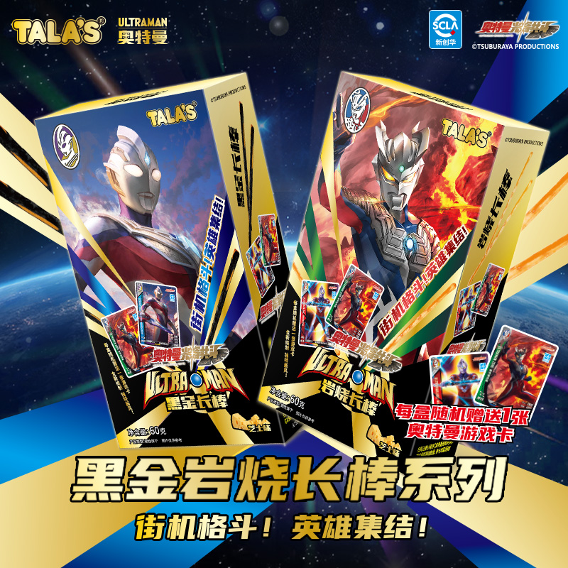 TALA'S奥特曼黑金岩烧长棒系列