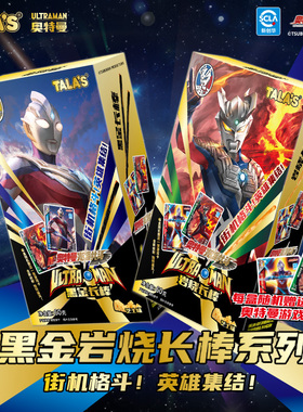 TALA'S奥特曼食玩联名黑金岩烧长棒休闲零食附一张街机游戏卡临期