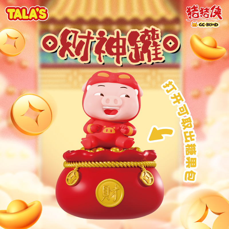 联名零食猪猪侠财神罐果汁软糖