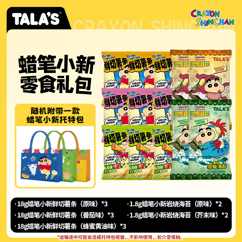 联名零食礼包赠托特包