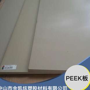 耐磨peek塑料板 直供设备零切peek板 米黄色防静电绝缘聚醚醚酮板