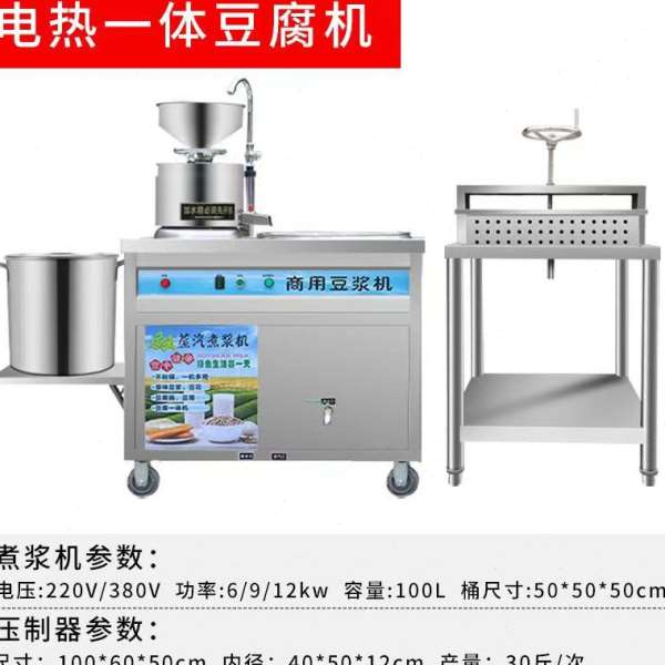 商用磨煮一体豆浆机全自动大容量蒸汽煮浆磨浆机渣浆分离机豆浆机