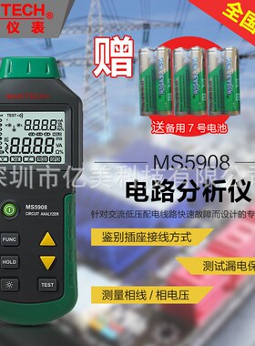华仪MS5908A/5908B/590A8C负载峰值电压环路接地阻抗插座测试仪