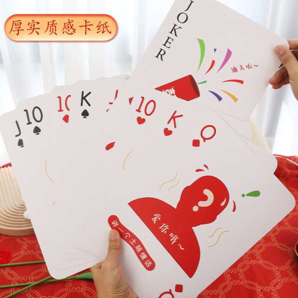 接亲游戏耍大牌扑克牌创意婚礼拦门堵门道具大号纸牌结婚用品大全