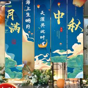 饰品挂布店铺氛围背景墙幼儿园活动条幅户外拍照场景批 ??中秋节装