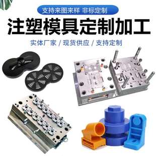 做ABS塑料外壳制造生产尼龙件定 注塑加工塑料件注塑模具定 制