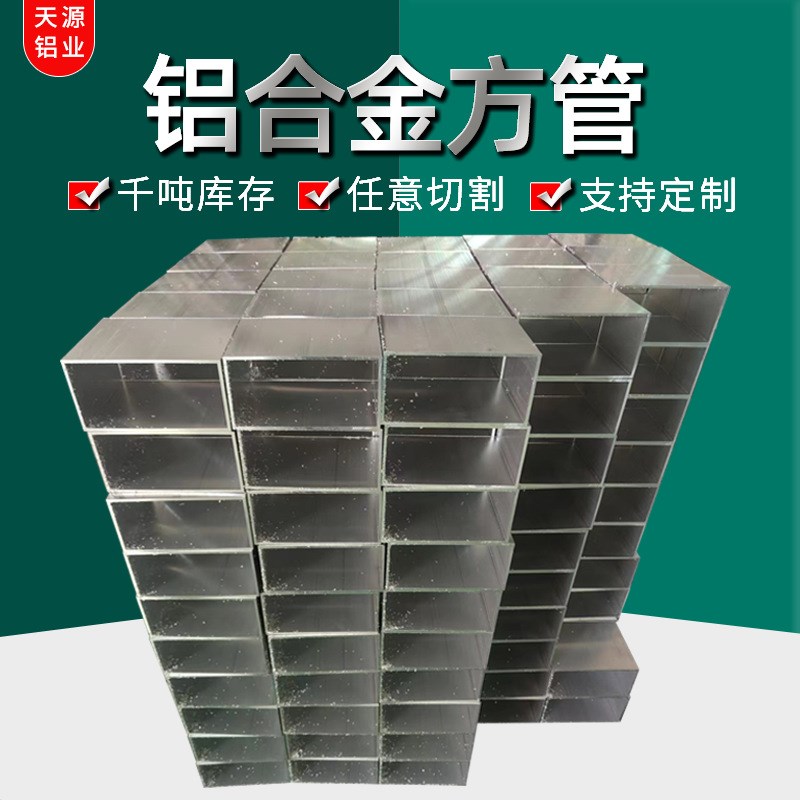 铝合金方管型材矩形铝方管空心管方通25*100 100*180V 150*250