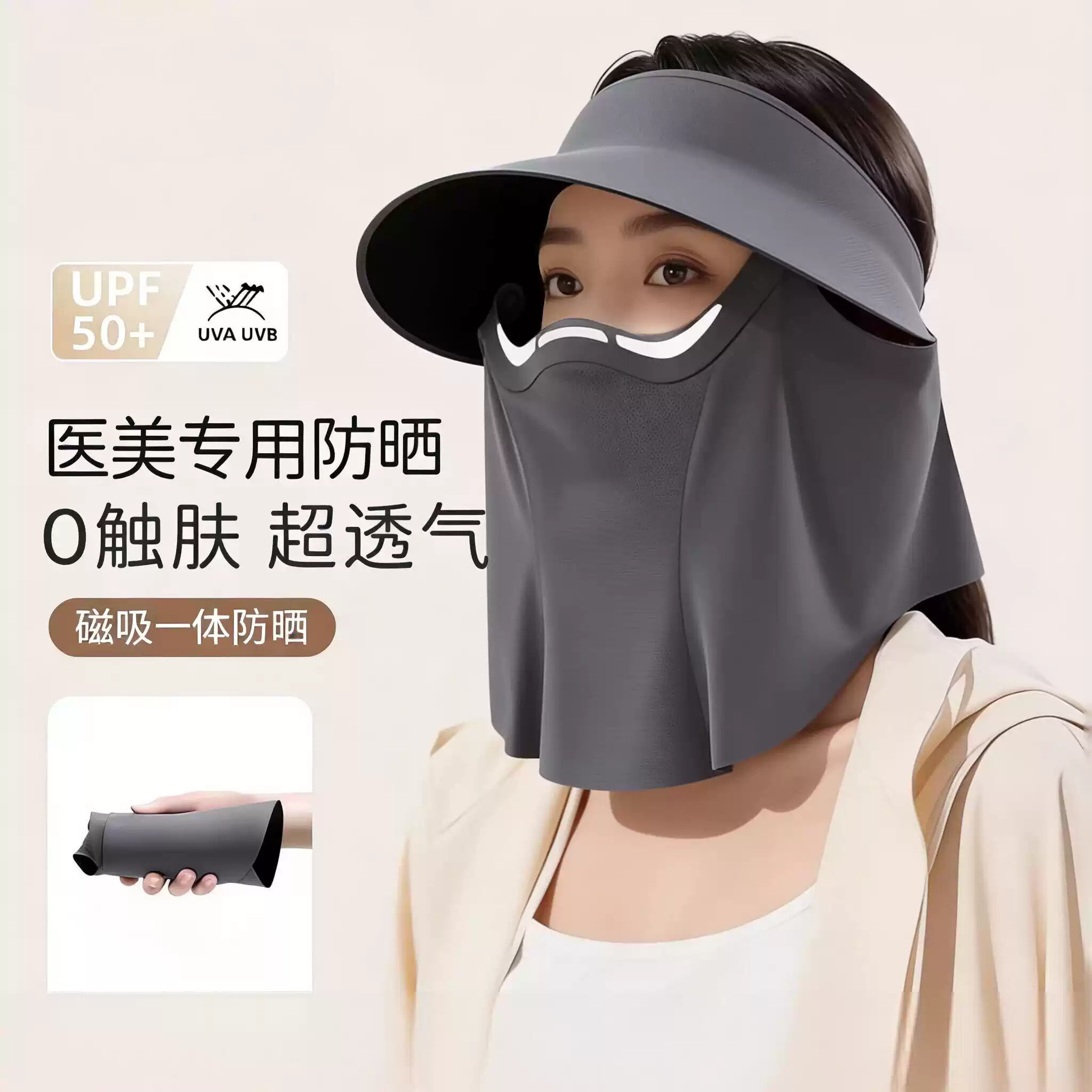 夏季冰丝面部护帽可拆磁吸面罩
