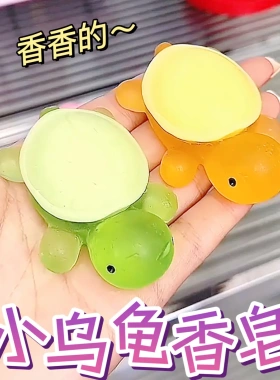 乌龟香皂全妹同款果冻皂洗手沐浴儿童卡通动物可爱玩具皂持久留
