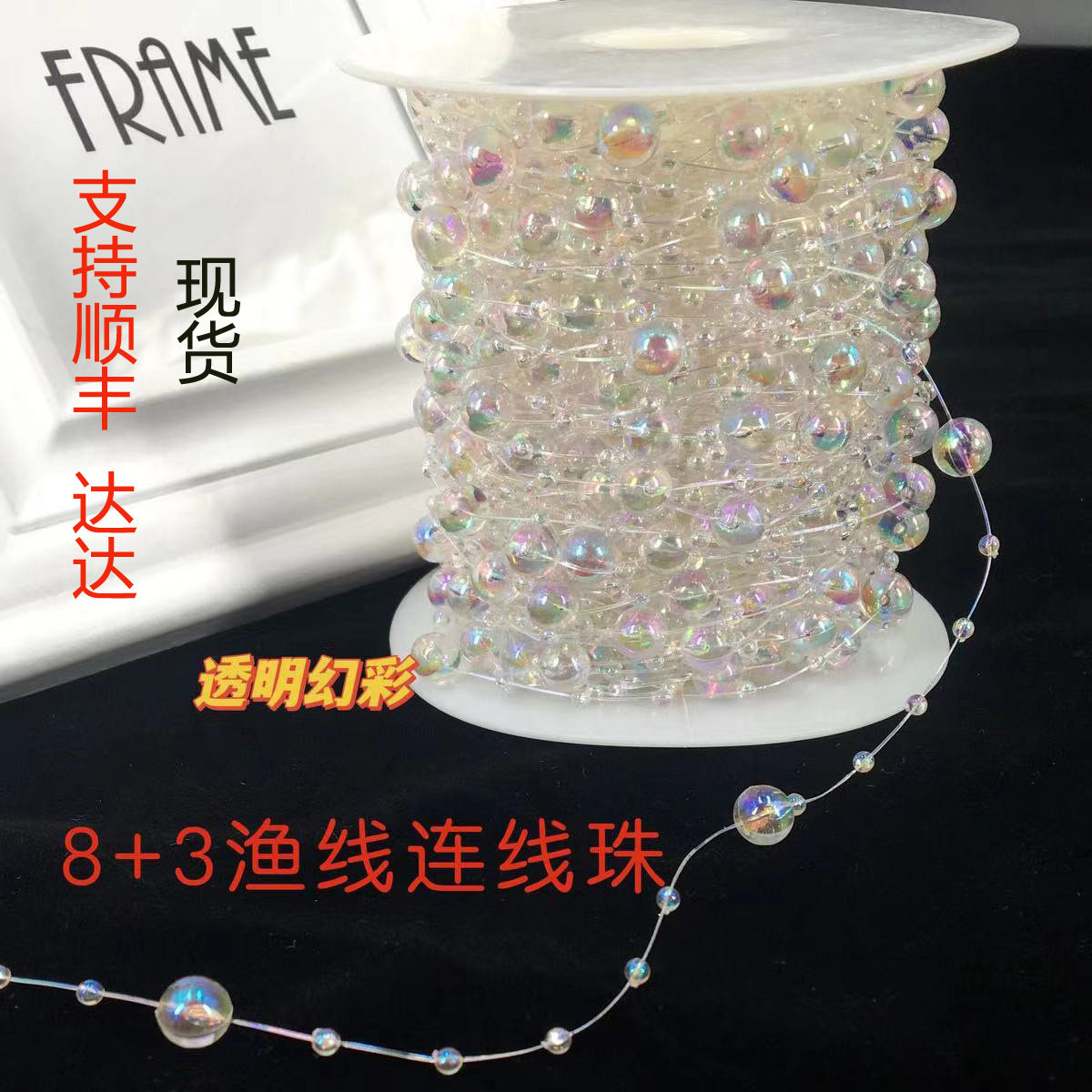 珍珠链条配件满天星鱼线手工水母灯自制串珠链条发饰材料蝴蝶珠链
