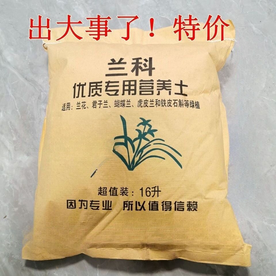 兰花植土栽花专用营养士兰花专用土花草营养土兰花专用肥土植料