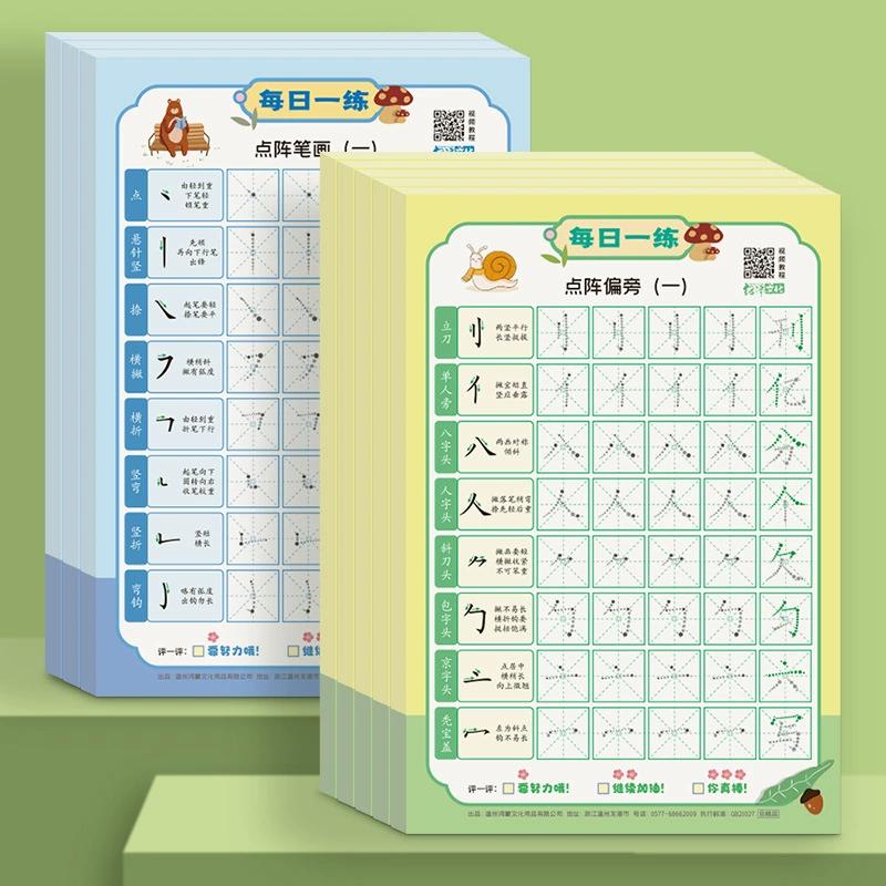 每日一练解压字帖幼小衔接小学启蒙初学者练字笔画偏旁专项练习