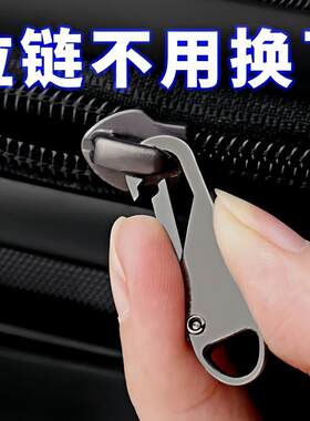 可拆卸拉片羽绒服外套包包通用拉锁头修复吊坠拉链头通用配件