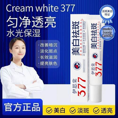 伊思棠祛斑精华乳保湿保湿改善暗沉提亮肤色官方正品