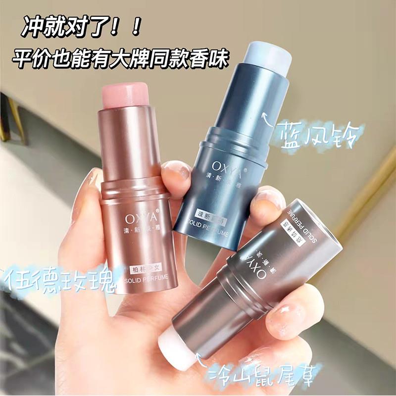 柏林少女固体香膏女士专用持久留香水