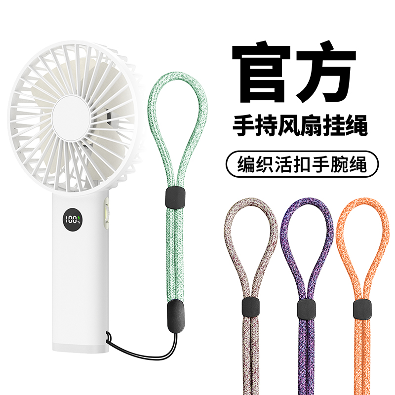 适用于所有手持风扇挂绳挂脖防丢
